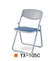 武汉培训椅YX-105C，武汉折叠椅YX-105C