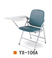武�h培�椅YX-106A，武�h折�B培�椅YX-106A