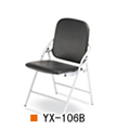 武汉培训椅YX-106B，武汉折叠椅YX-106B