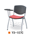 武汉培训椅YX-107C，武汉软包培训椅YX-107C