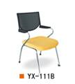 武汉洽谈椅YX-111B，武汉办公椅YX-111B，武汉培训椅YX-111B